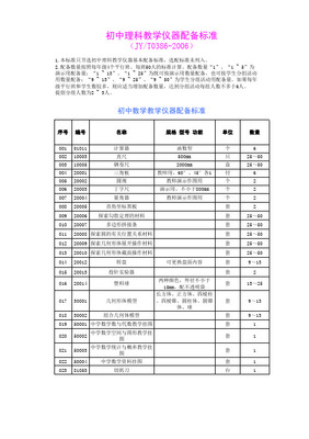初中物理教學(xué)儀器配備標(biāo)準(zhǔn)與教學(xué)儀器應(yīng)用指南